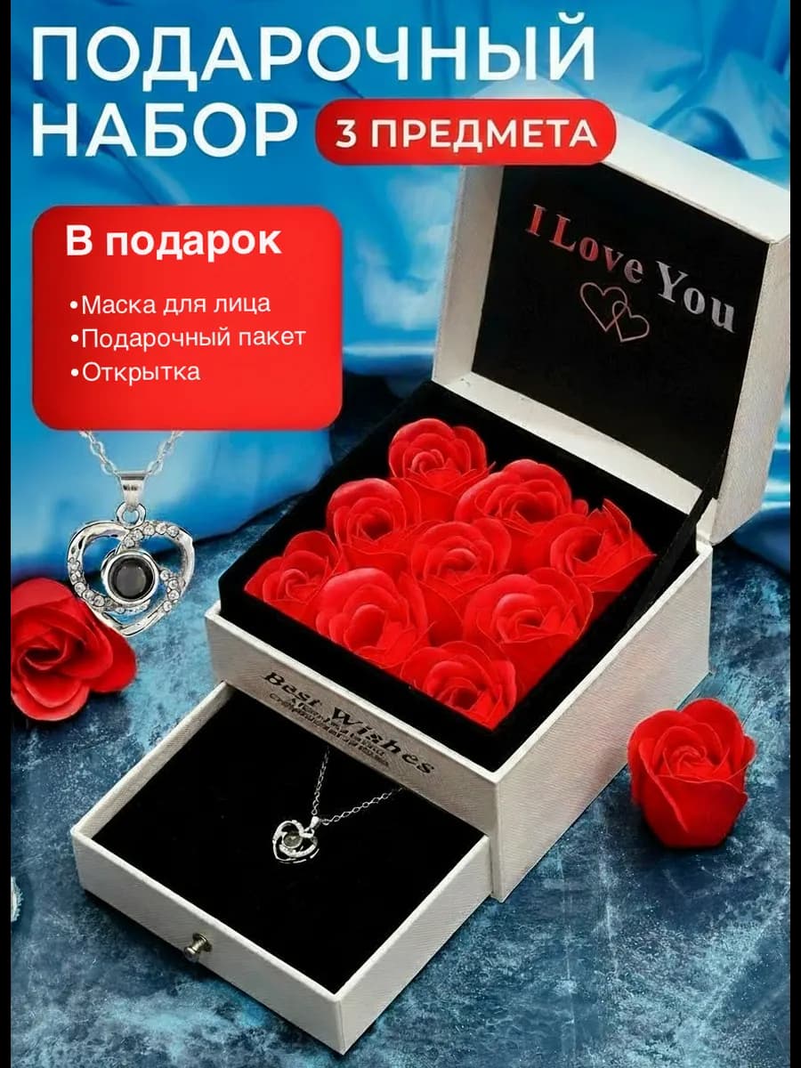 Подарочный набор с украшением для женщин к празднику