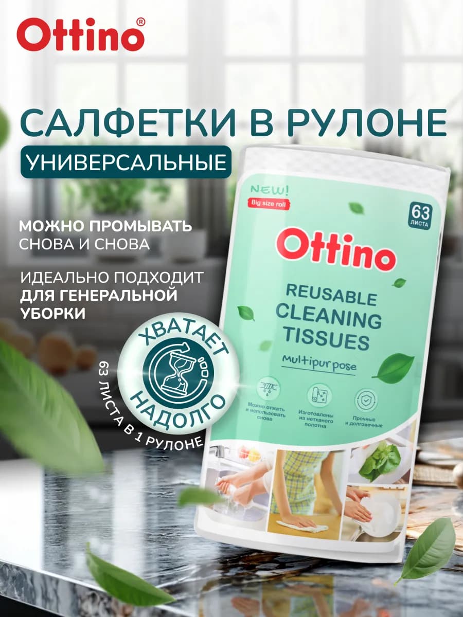 Салфетки для уборки в рулоне