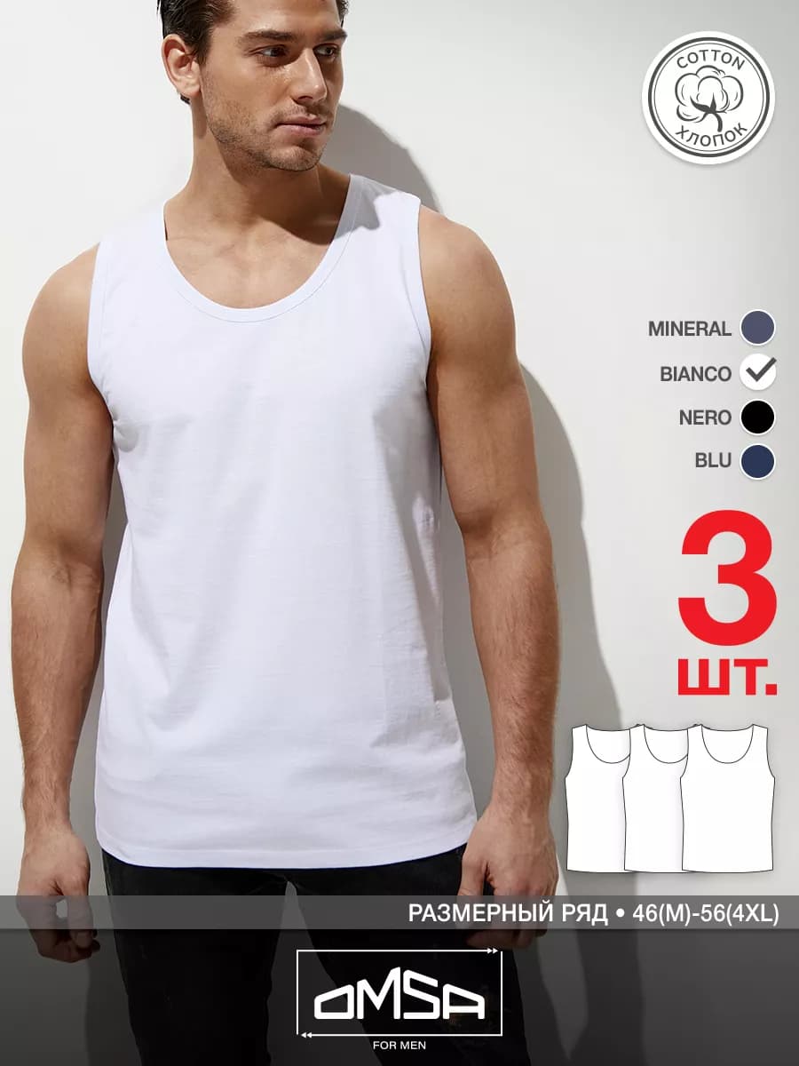 Майка бельевая спортивная из хлопка набор 3 штуки