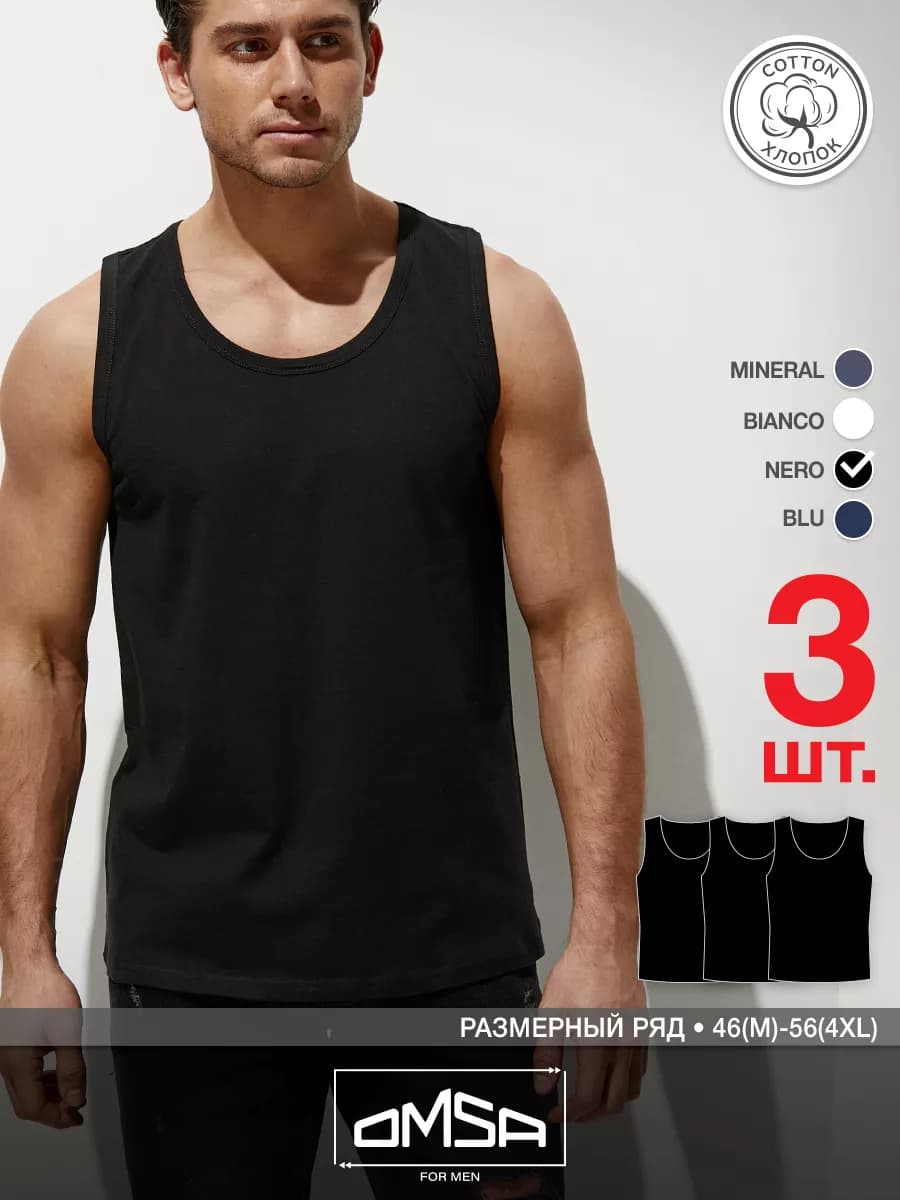 Майка бельевая спортивная из хлопка набор 3 штуки