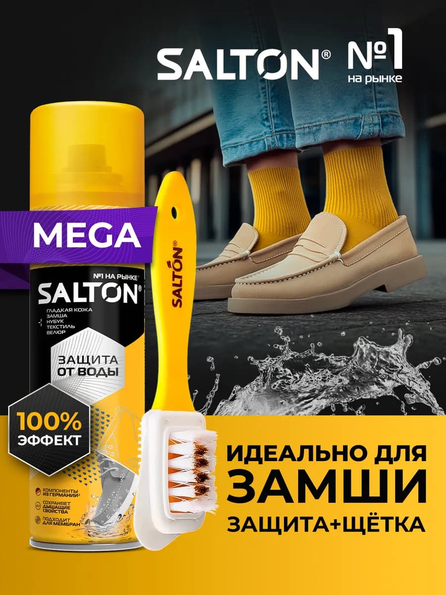 Водоотталкивающая пропитка для обуви + Щетка