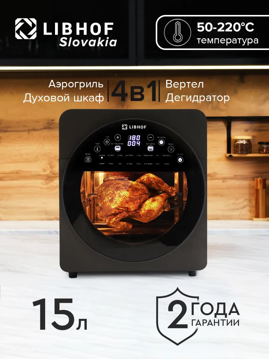 Аэрогриль электрический с решеткой 15 литров, аэрофритюрница - фото 1