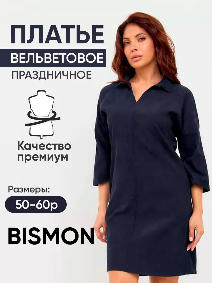 Вельветовое платье поло больших размеров