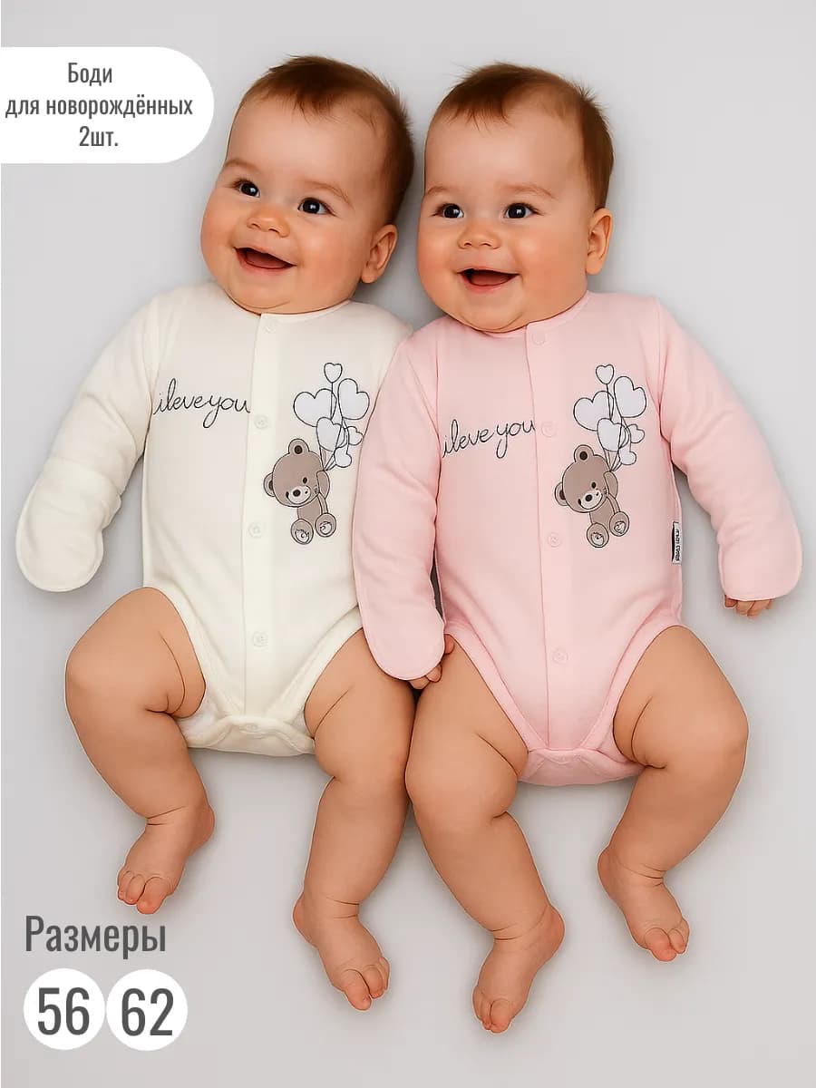 Набор боди для новорожденных на кнопках с длинным рукавом