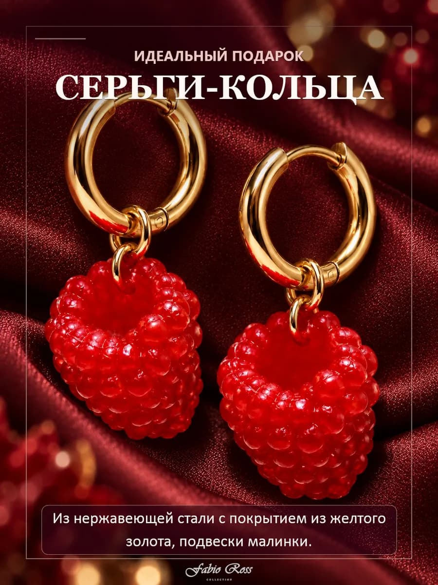 Серьги-кольца Малинки подарок 2027