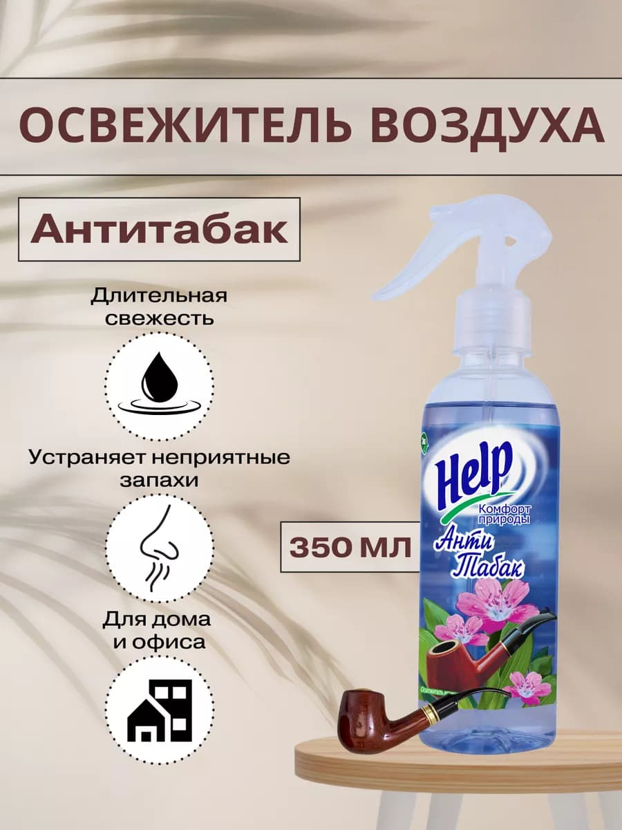 Освежитель воздуха Антитабак