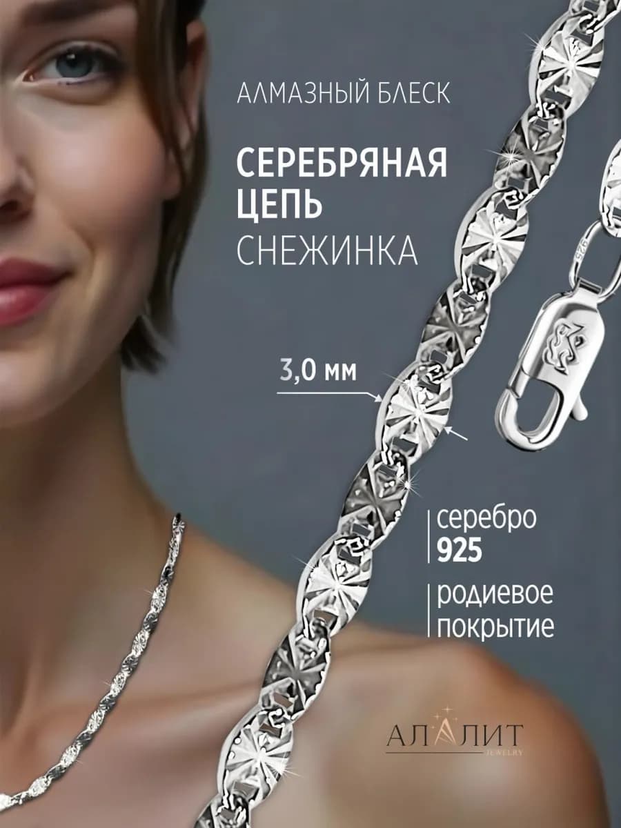 Цепочка серебро 925 пробы родированная фантазийная