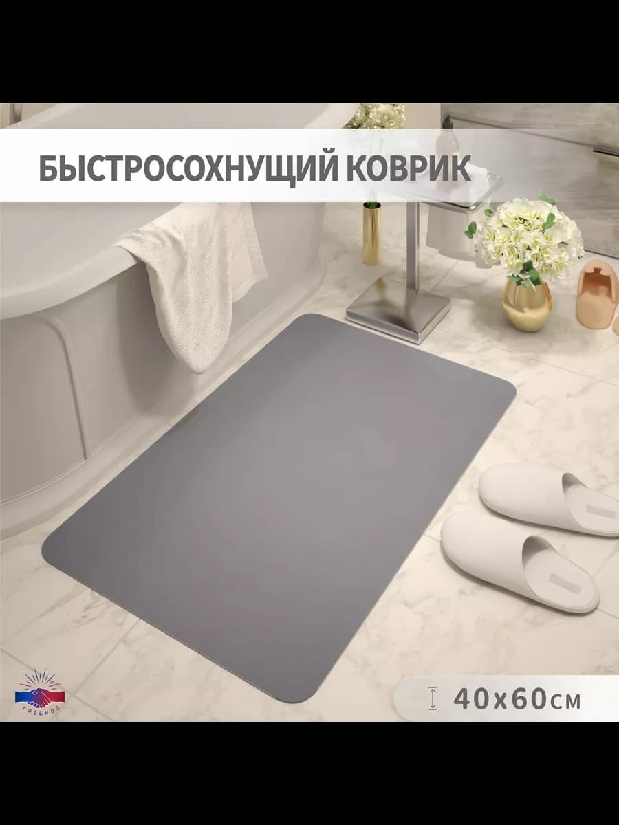 Коврик для ванной из диатомита 40x60 см