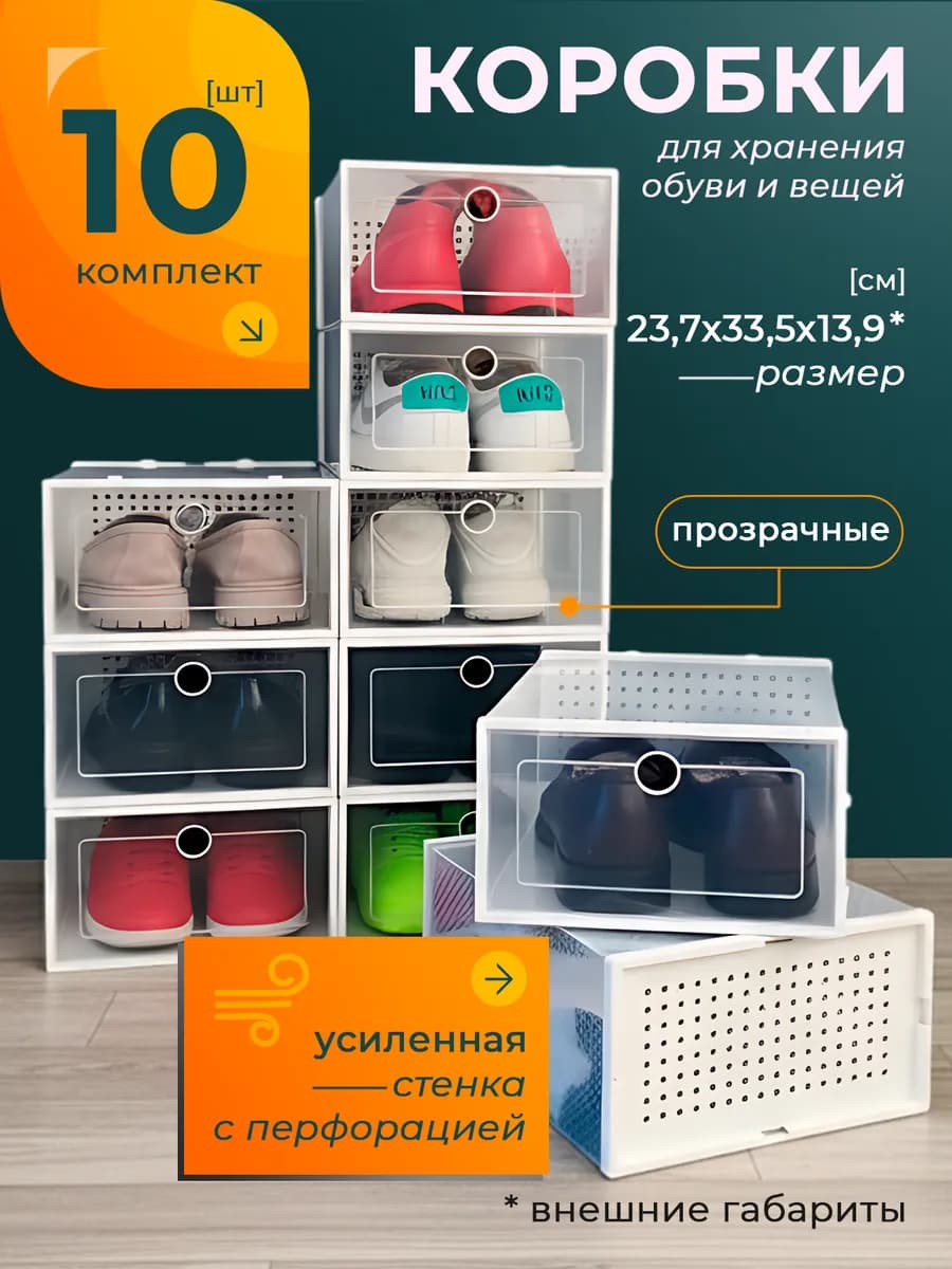 Коробки для хранения обуви пластиковые