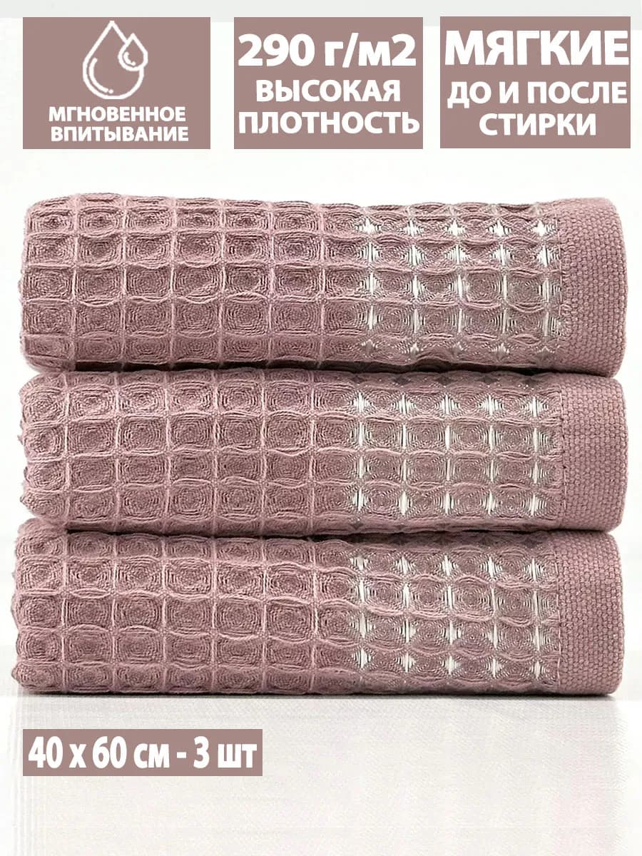 Полотенца кухонные вафельные в наборе 3шт, 40х60см
