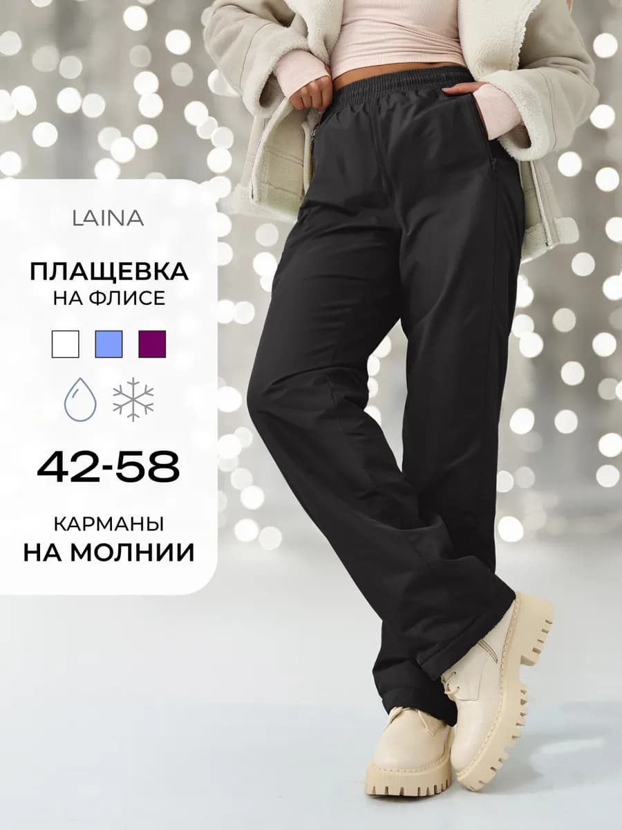 Брюки из плащевки утепленные на флисе