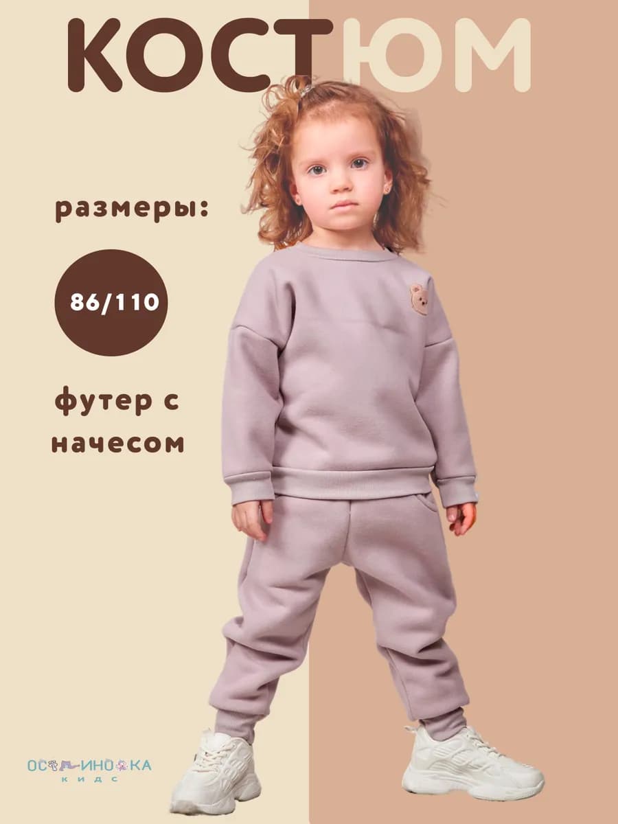 Костюм спортивный