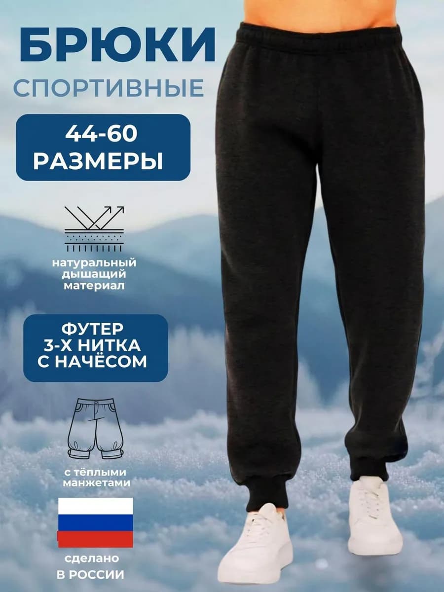 Брюки спортивные утепленные хлопок
