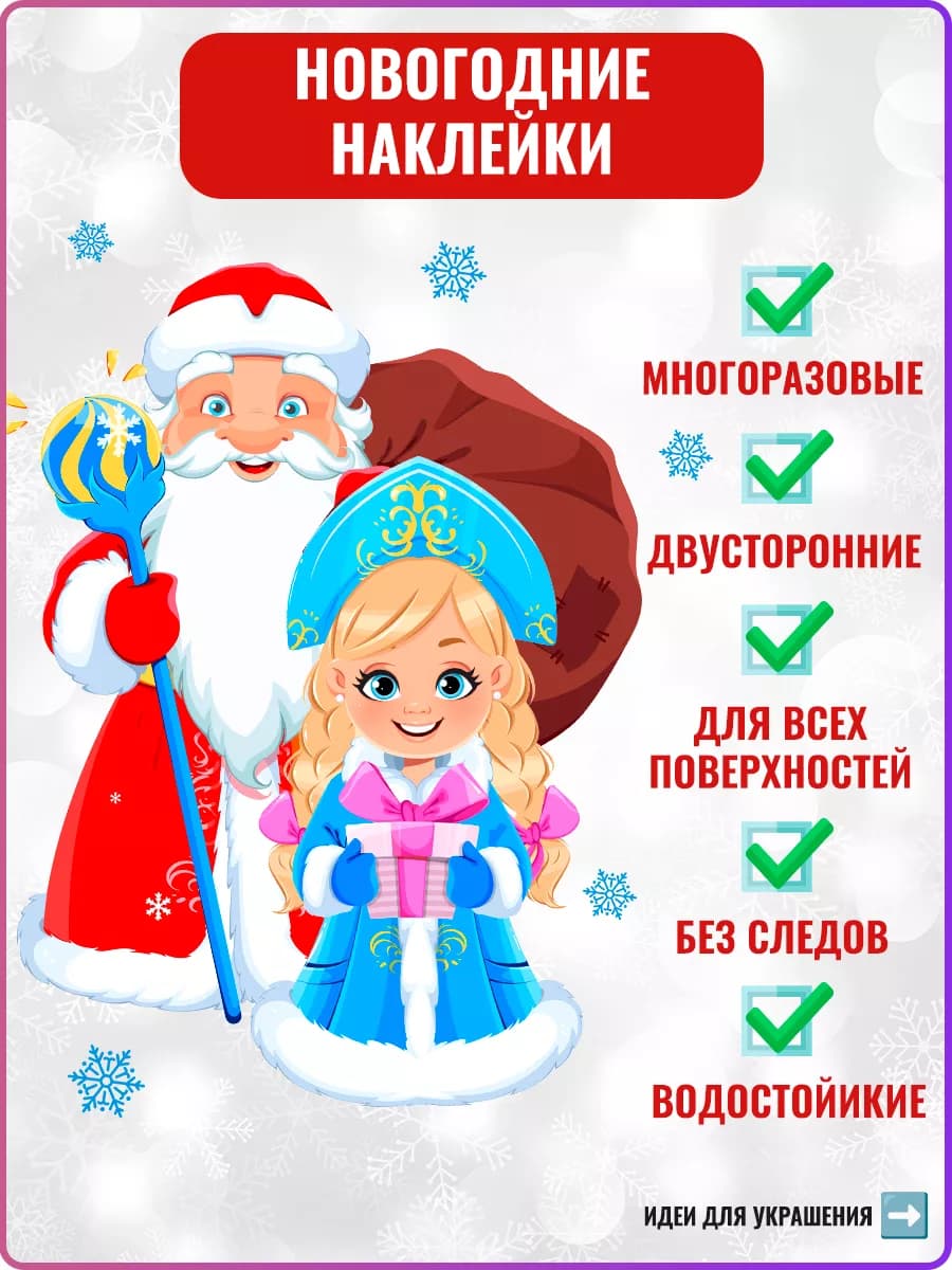 Новогодние наклейки на окна дед мороз