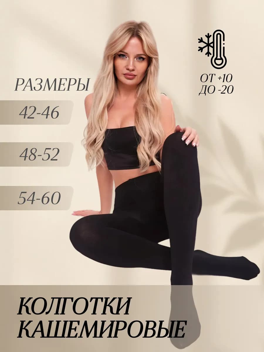 Колготки женские теплые зимние с начесом