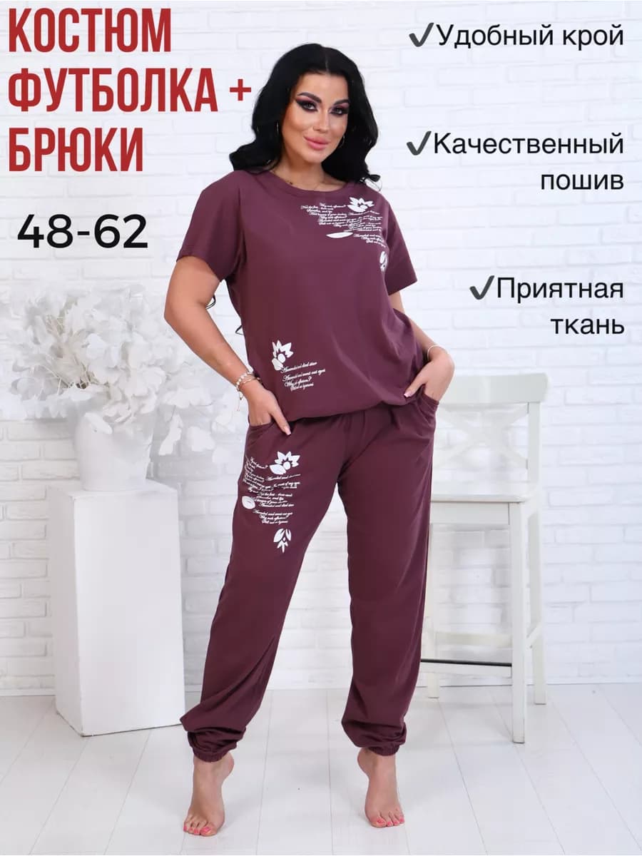 Костюм спортивный домашний