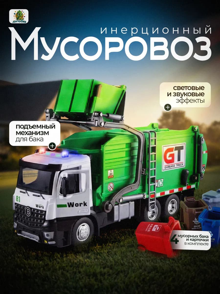 Мусоровоз машина спецтехника