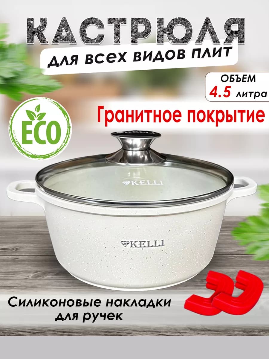 кастрюли
