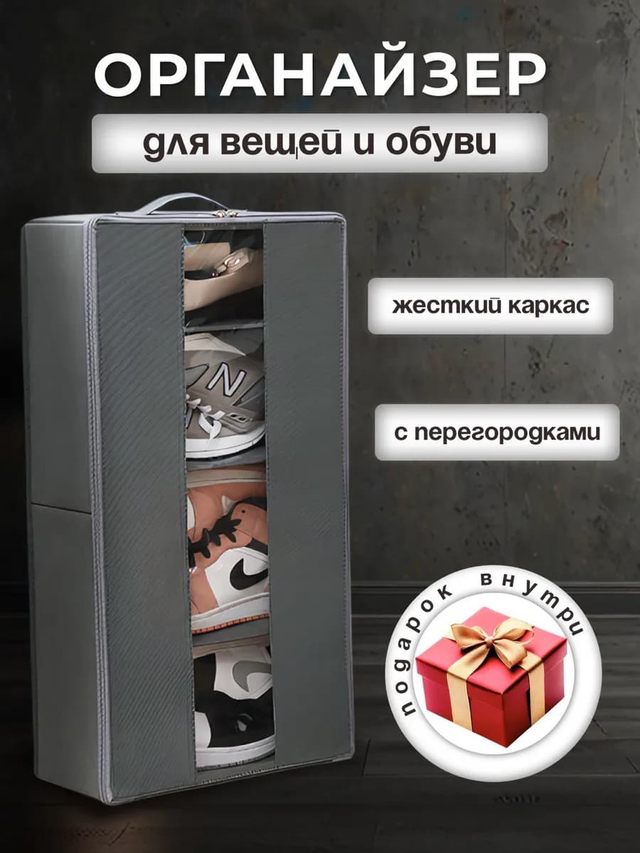 Органайзер для хранения обуви