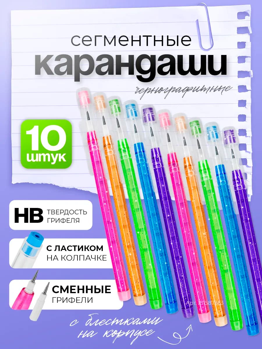 Набор карандашей 10шт подарки детям в школу на день рождения