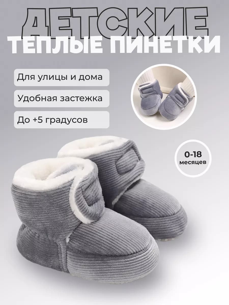 Пинетки весенние теплые