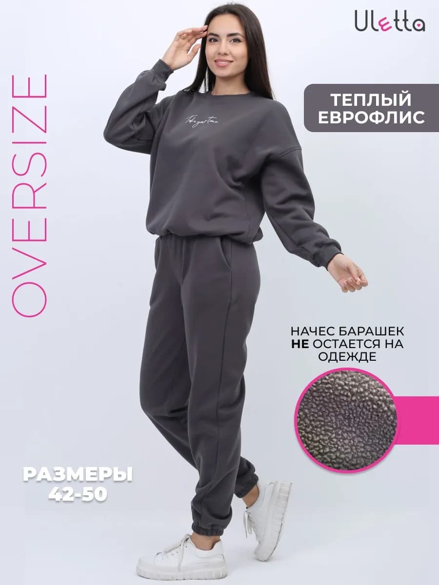 Спортивный костюм теплый с начесом