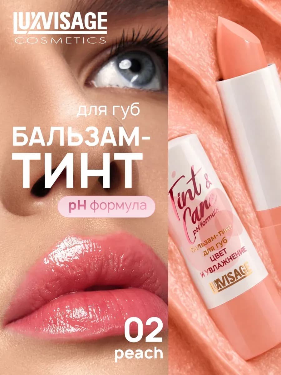 Увлажняющий бальзам тинт для губ с оттенком Tint & care pH