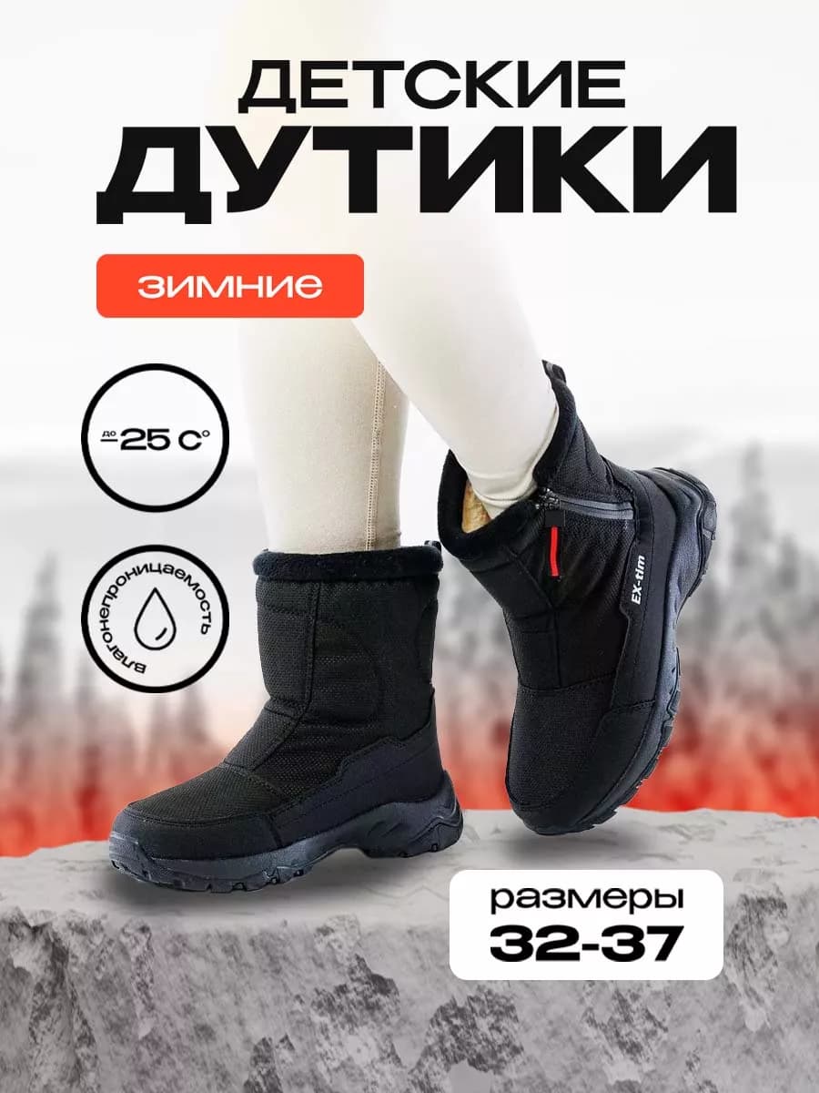 Дутики зимние для девочки