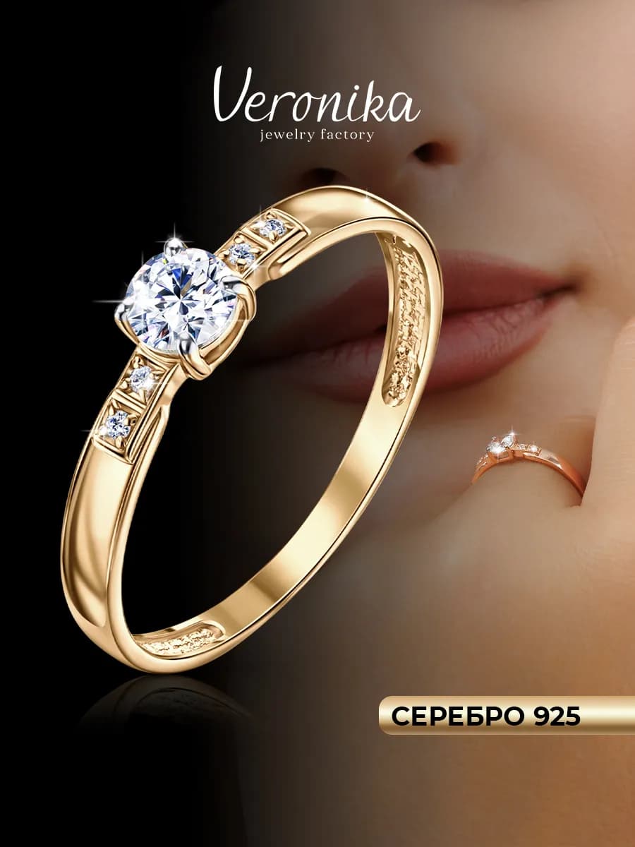Кольцо серебро 925 позолоченное с фианитами помолвочное