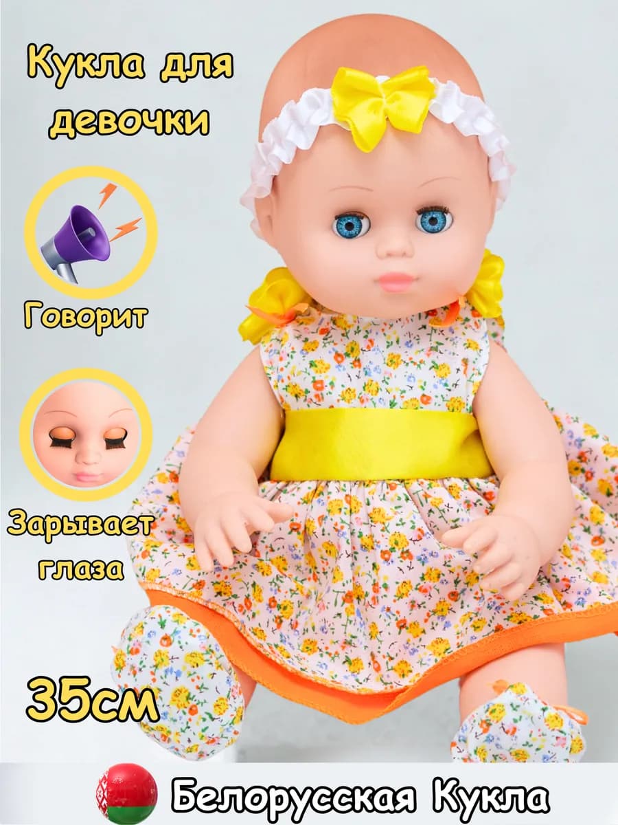 Кукла пупс для девочки 35 см говорящая