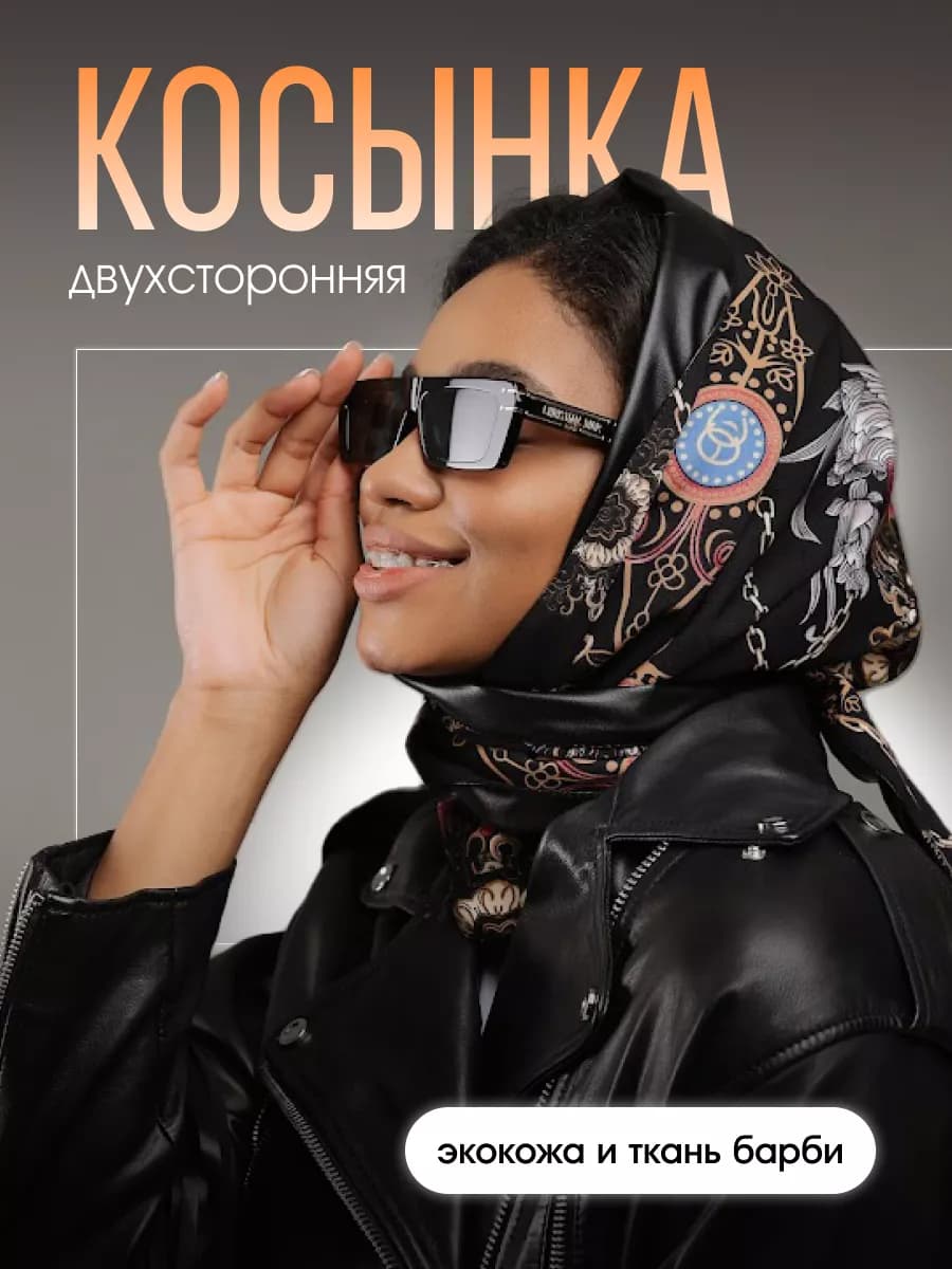 Косынка кожаная двусторонняя - фото 1