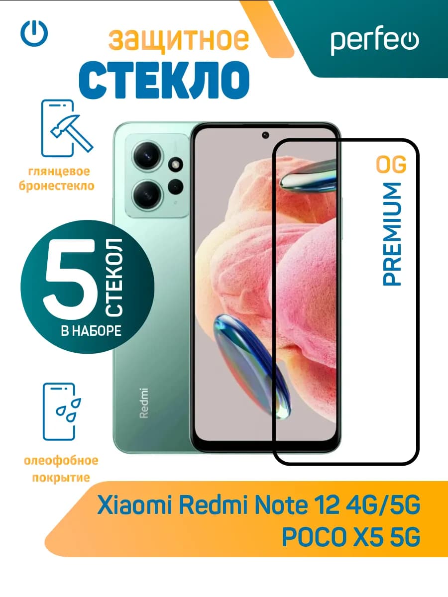 Защитное стекло на Xiaomi Redmi Note 12 - фото 1