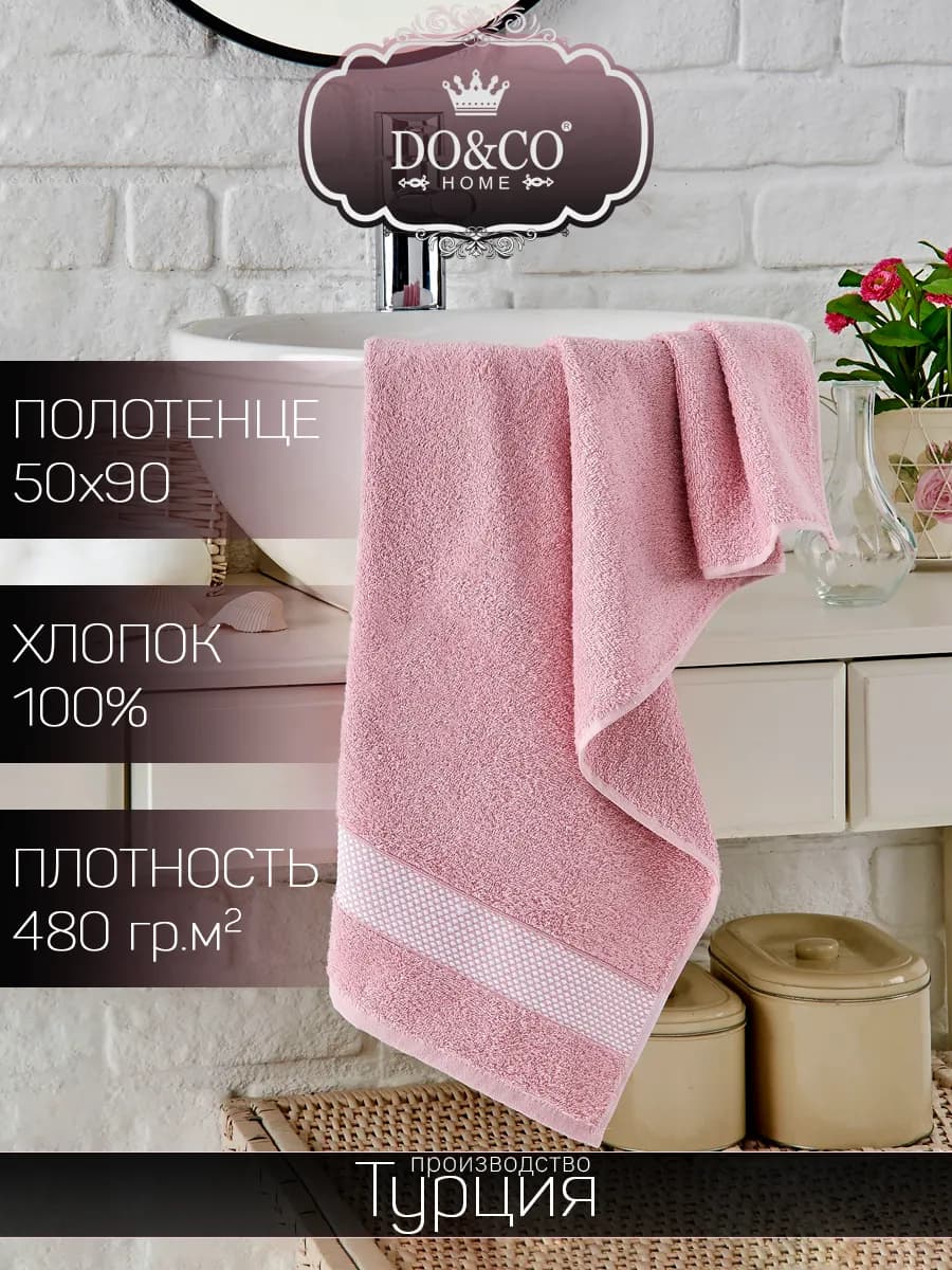 Полотенце махровое 50х90 см-1 шт для лица и рук,Турция