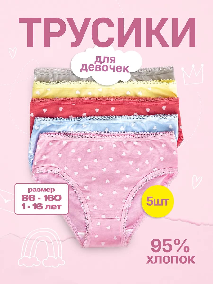 Трусы детские и подростковые набор 5 штук