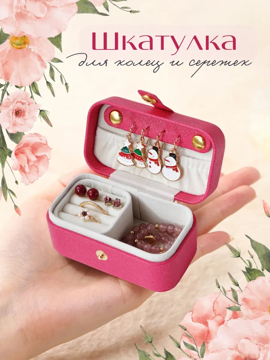 Шкатулка для колец