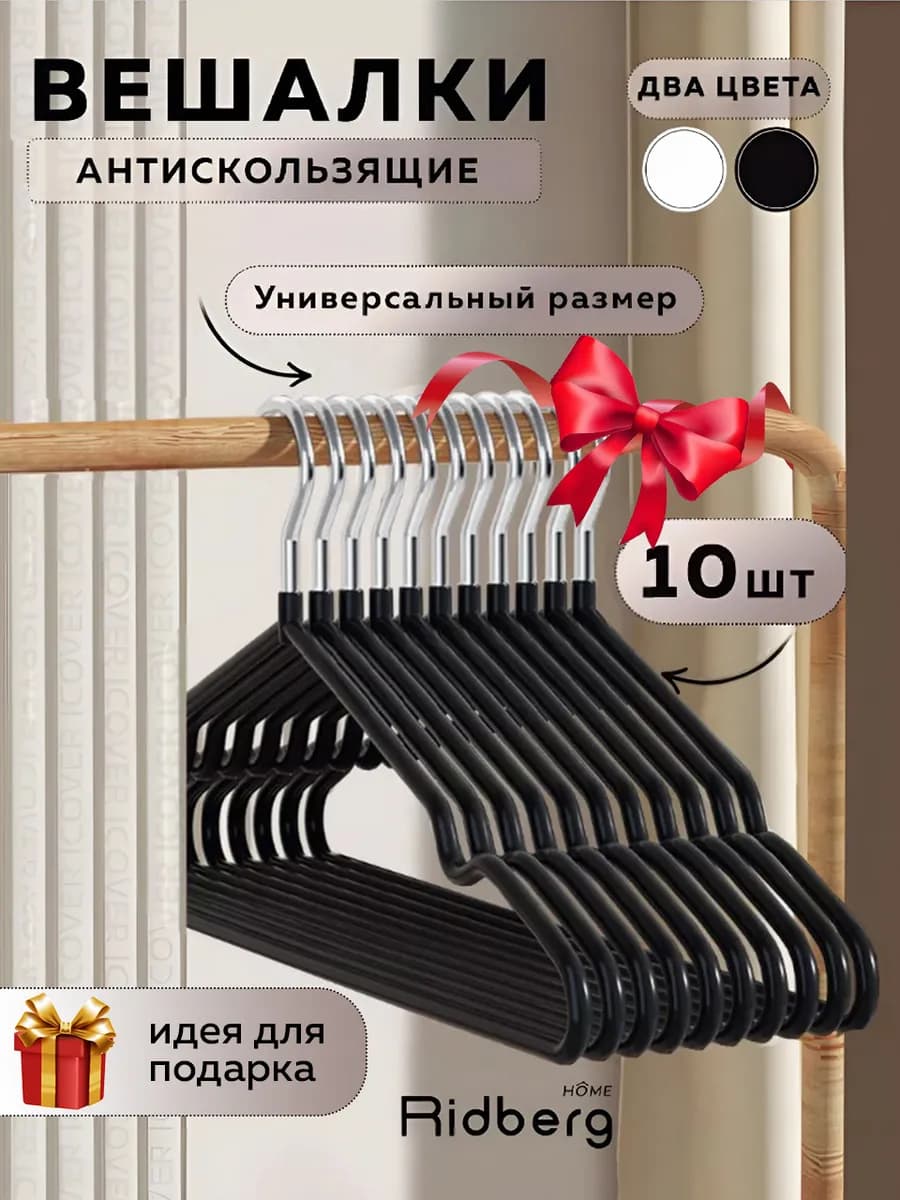 Вешалки для одежды