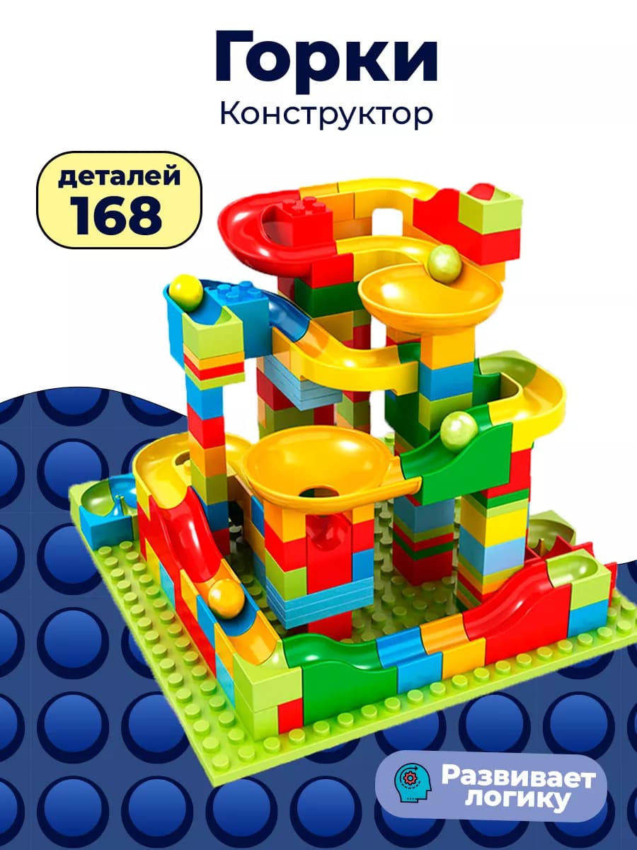 Конструктор для детей