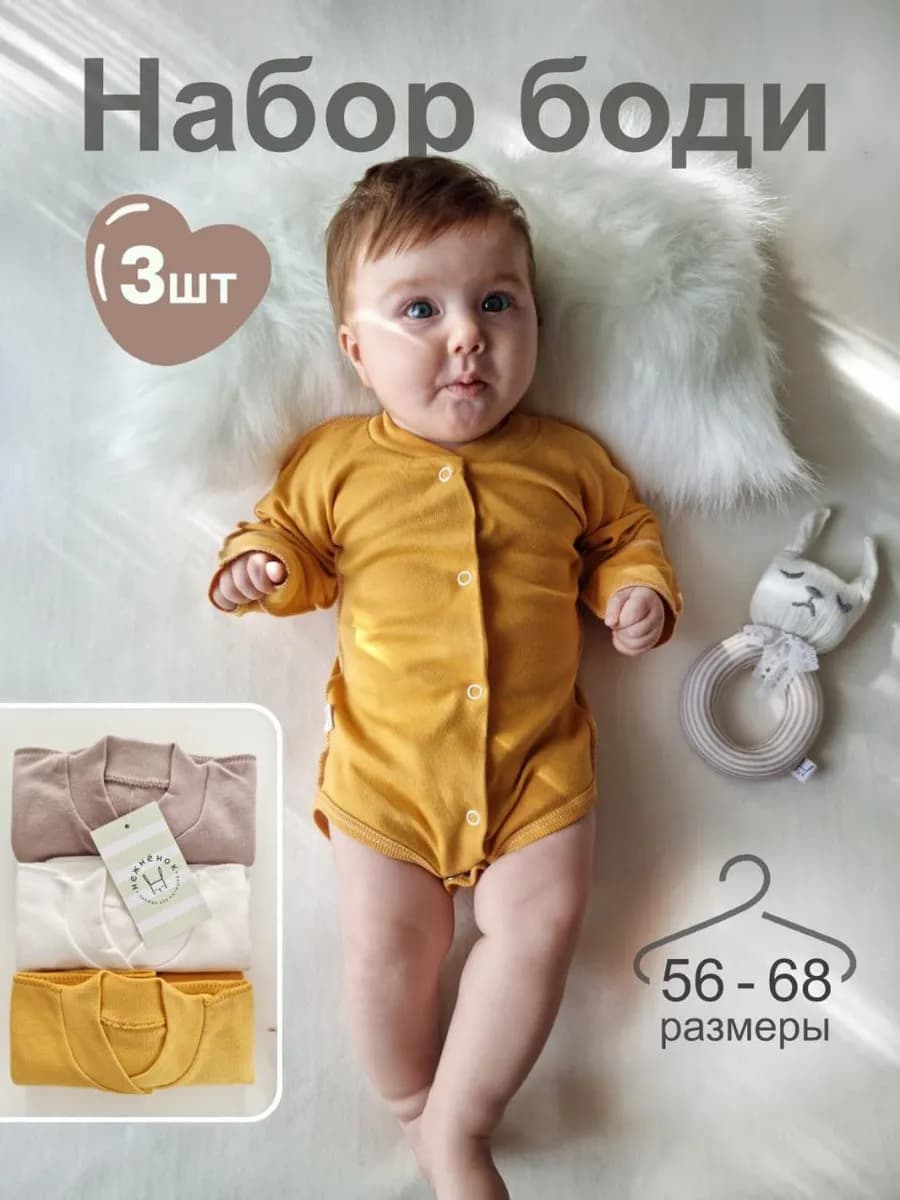 Боди для новорождённых малышей с длинным рукавом 3 шт