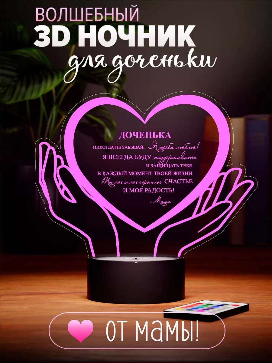 Подарок доченьке - ночник