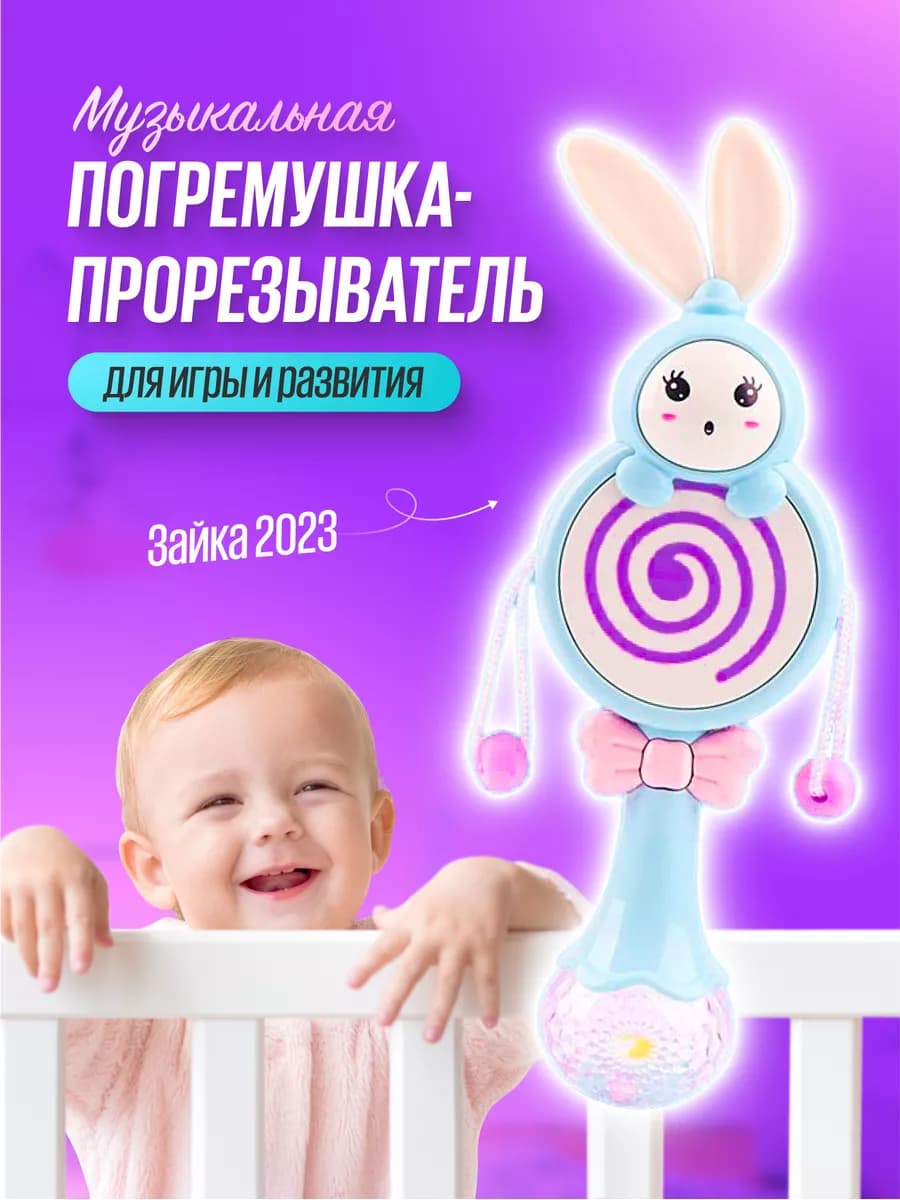 Музыкальная погремушка для новорожденных