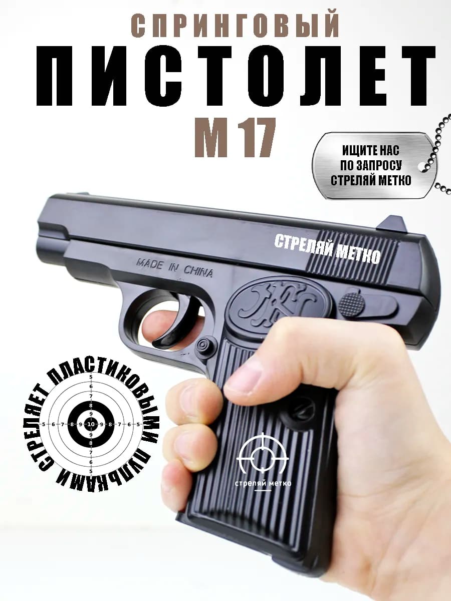 Пистолет игрушечный с пульками оружие для детей