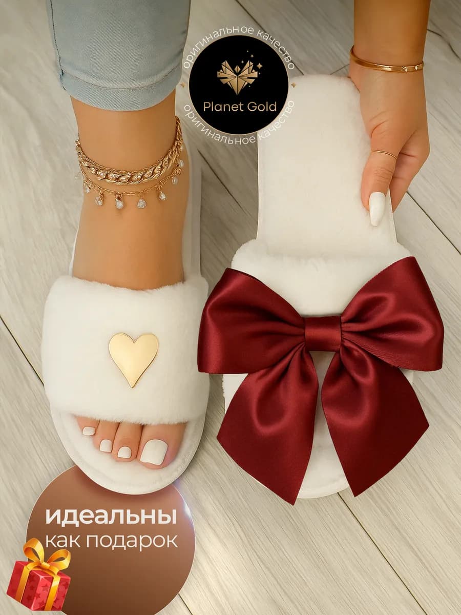 Тапочки домашние