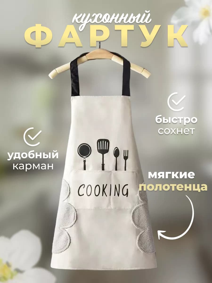 фартук кухонный