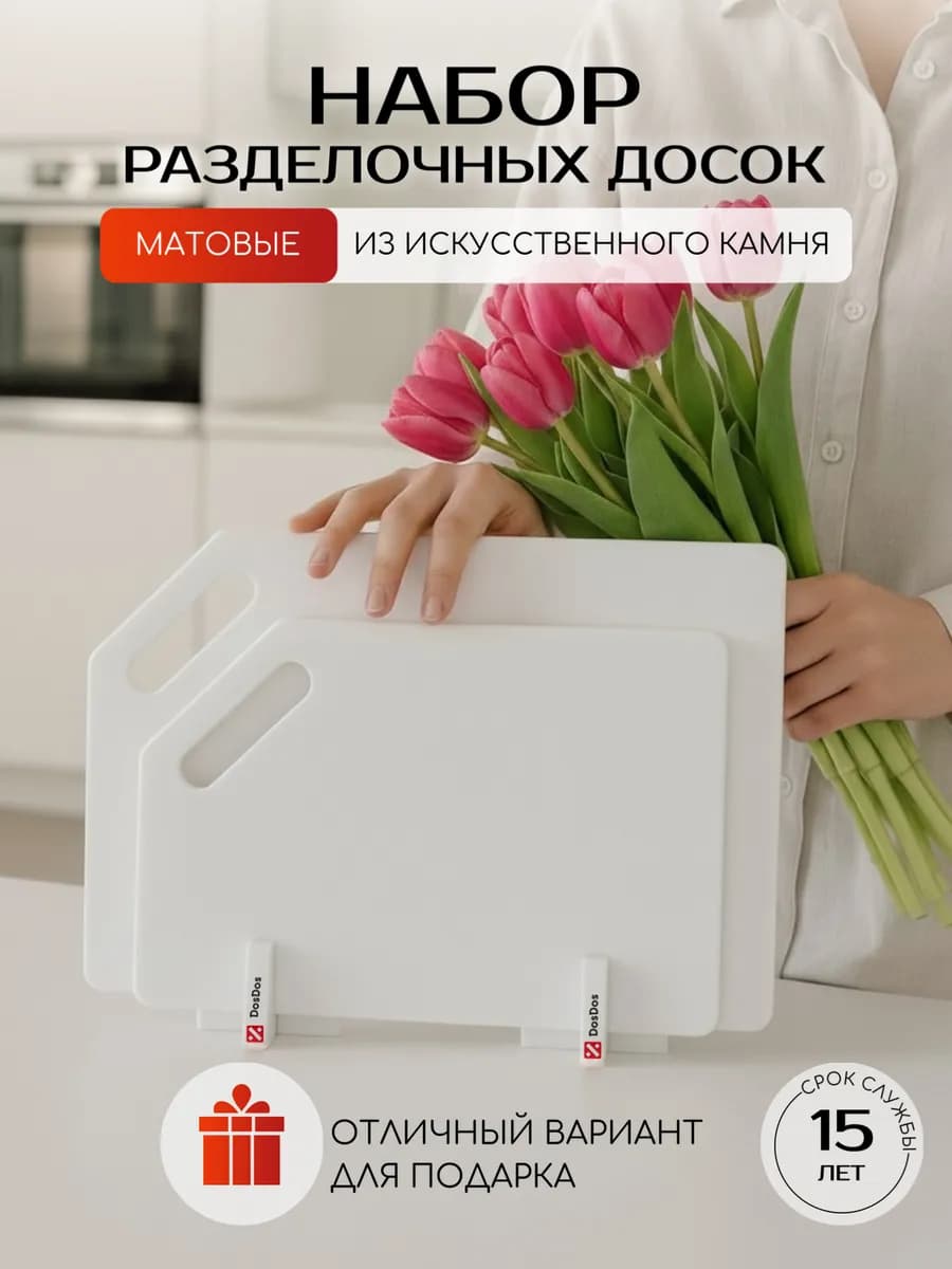 Каменная разделочная доска матовая, набор 2 шт