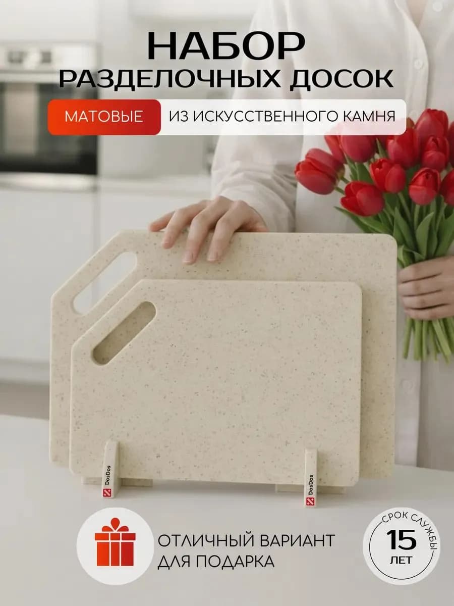 Каменная разделочная доска матовая, набор 2 шт