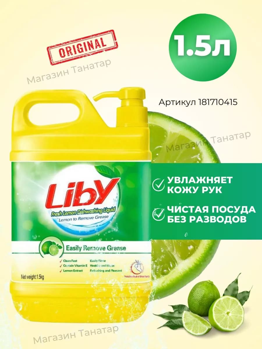 Средство гель для мытья посуды 1,5 л