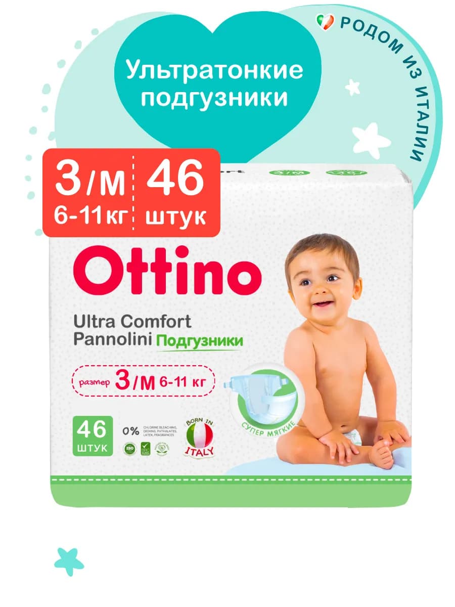 Подгузники 3 M 6-11 кг ультратонкие на липучках