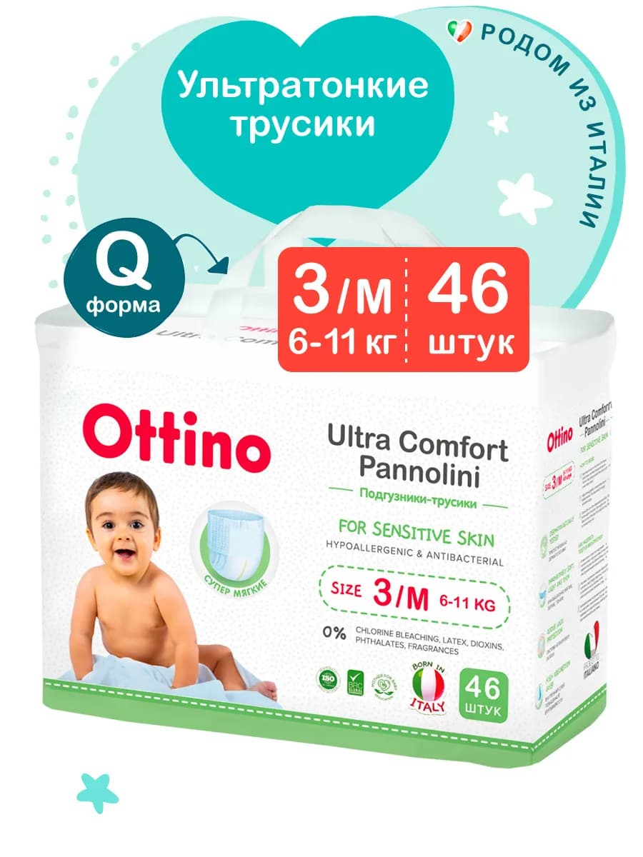 Подгузники трусики размер 3 М, 6-11 кг тонкие