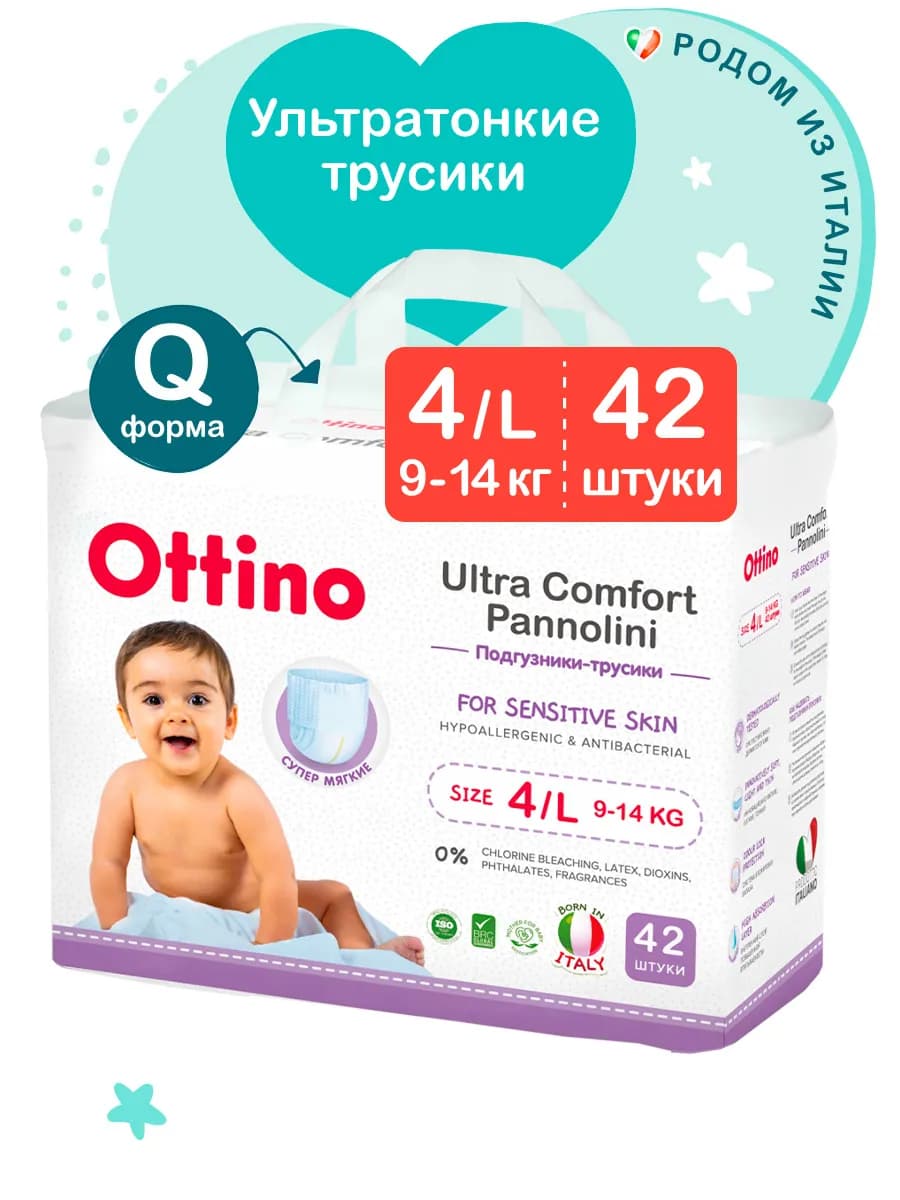 Трусики-подгузники ультратонкие размер 4 L 9-14 кг