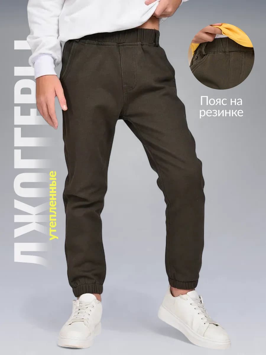 Утепленные джинсы джоггеры на резинке подростковые школьные